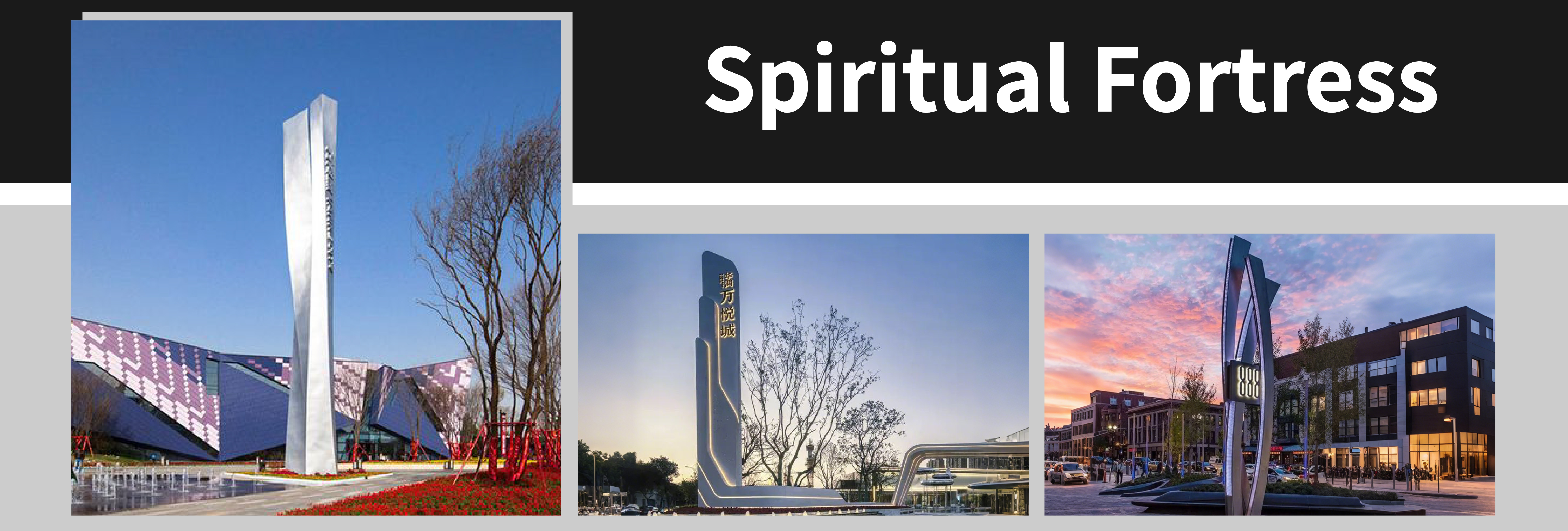 1.1.1.1精神堡垒Spiritual Fortress_画板 1.jpg